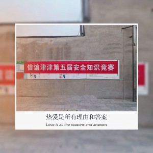 筑牢安全防線 護(hù)航企業(yè)發(fā)展——信誼津津成功舉辦2025年度安全生產(chǎn)知識競賽